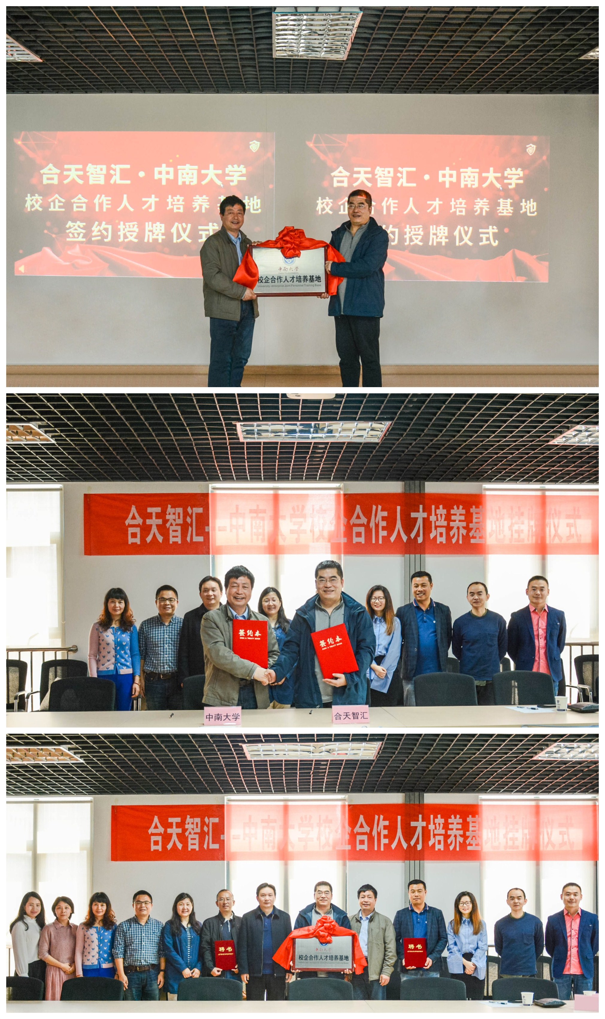 中南大学校企合作签约_副本.jpg